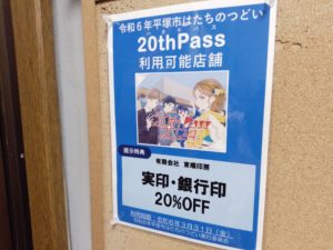 20th Pass（ハタチパス）