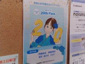 20th Pass（ハタチパス）