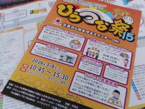 第15回ひらつな祭